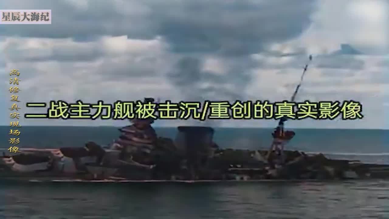 1941德军U型潜艇狼群式攻击载有861名舰员巴勒姆战列舰真实影像