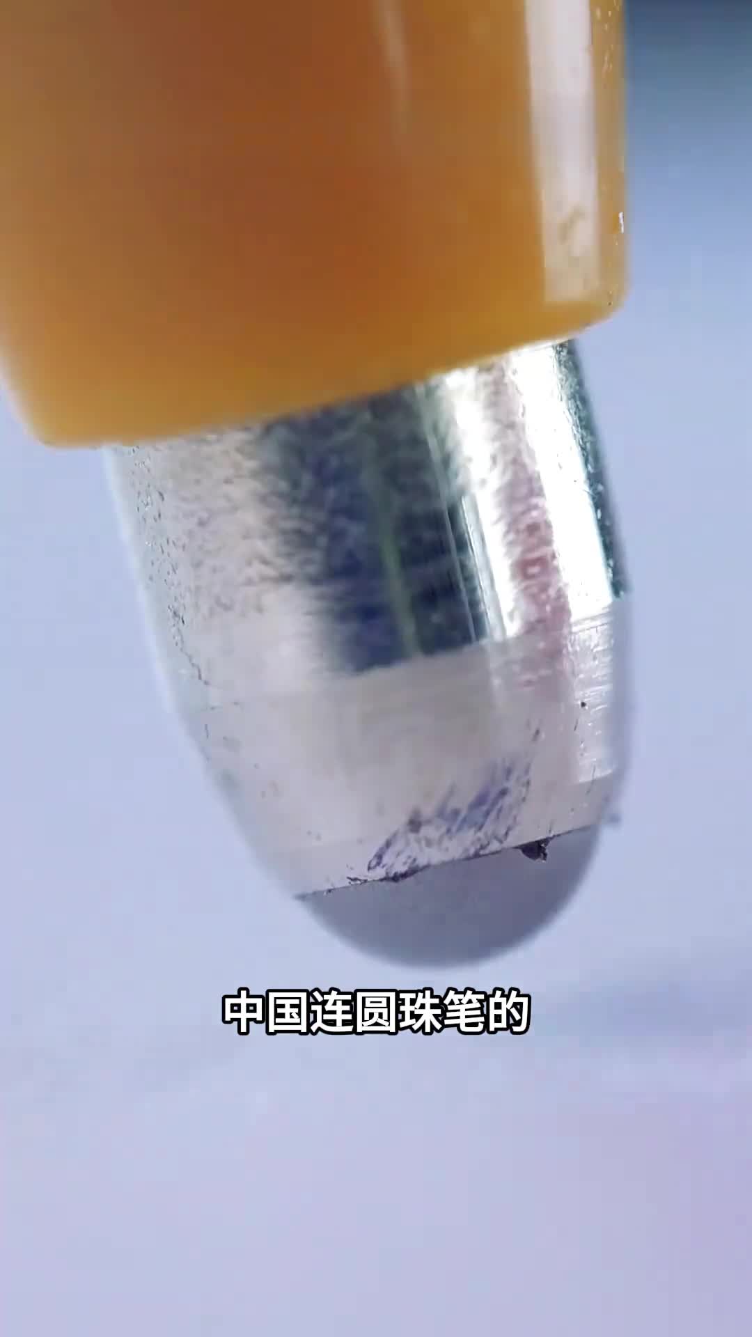 中国连圆珠笔的钢珠都造不出来原来全球只有三个国家能制造
