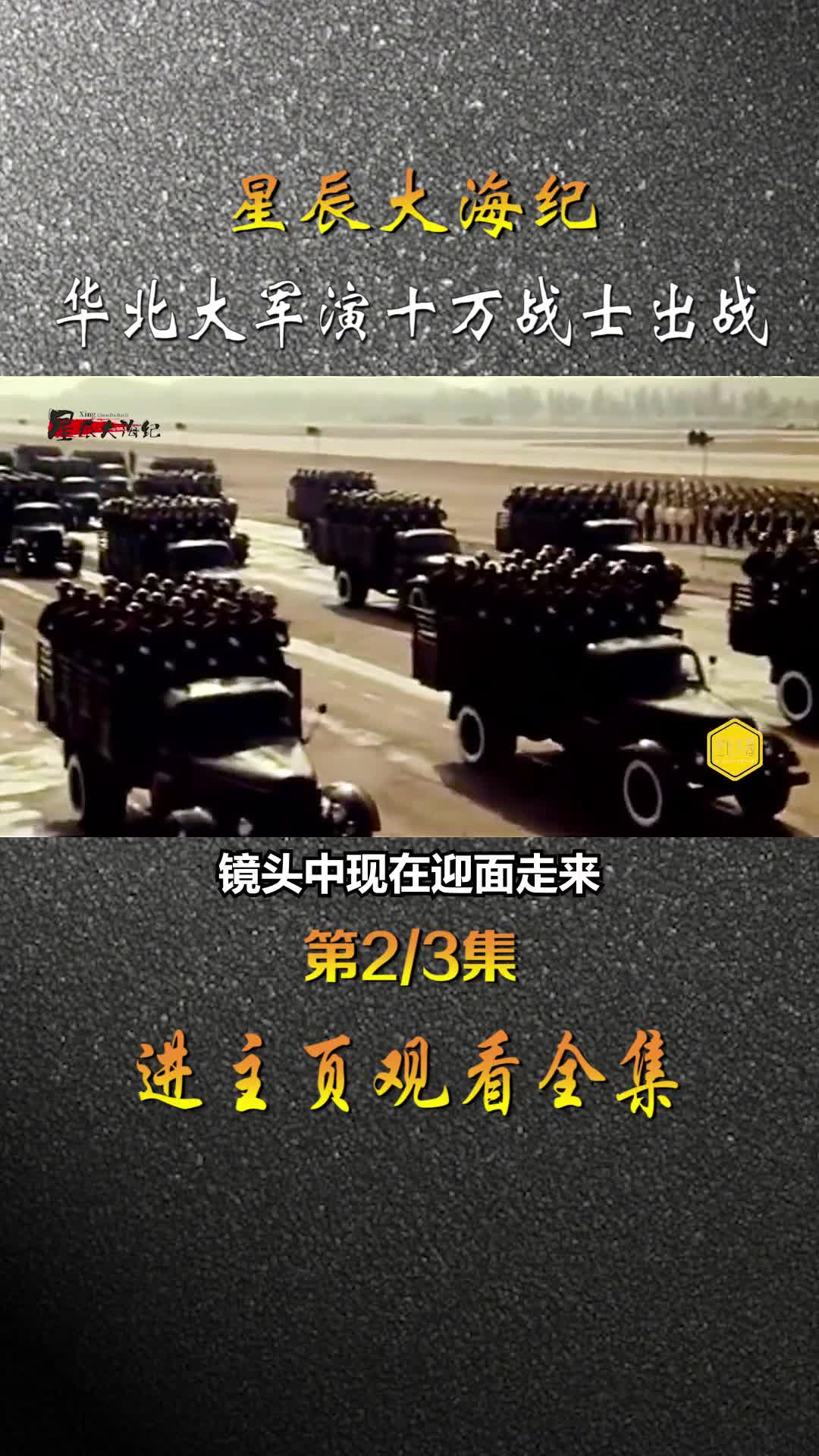 1981年华北大阅兵超震撼高清彩色影像滚滚铁流赫赫军威