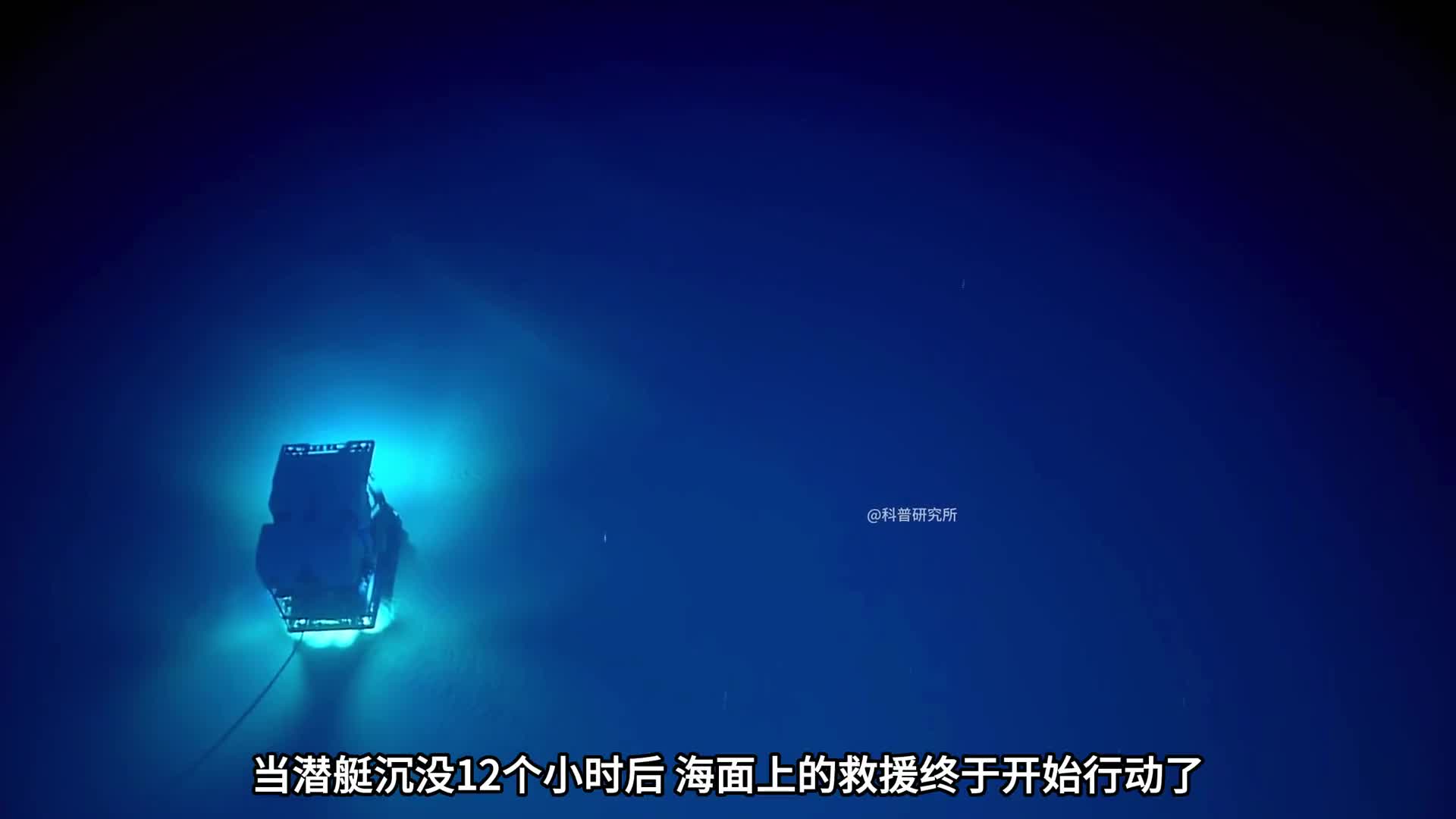 史上最深的水下营救被困海底3天才营救成功三