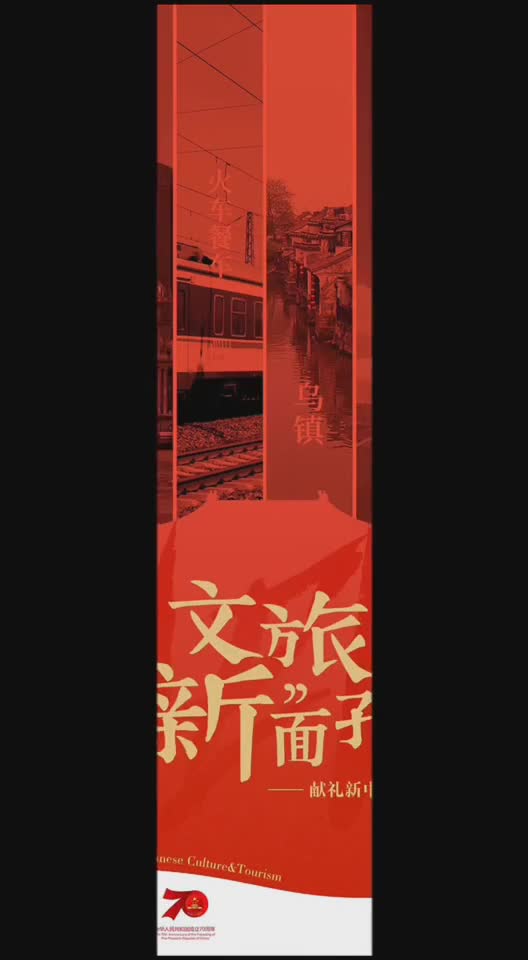 文旅70年只为了更好的明天人民日报客户端旅游频道出品