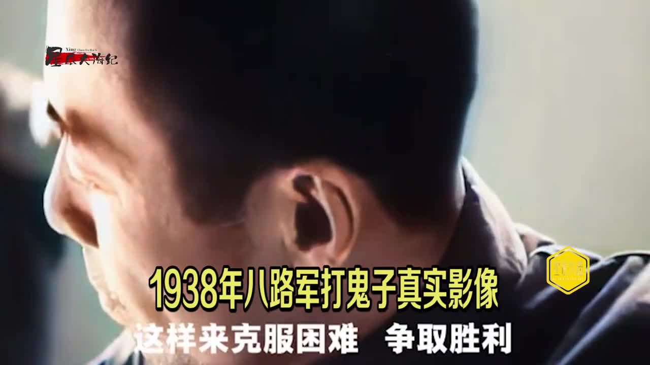 1938年八路军打鬼子真实历史录像看完才知道和电视演的不一样