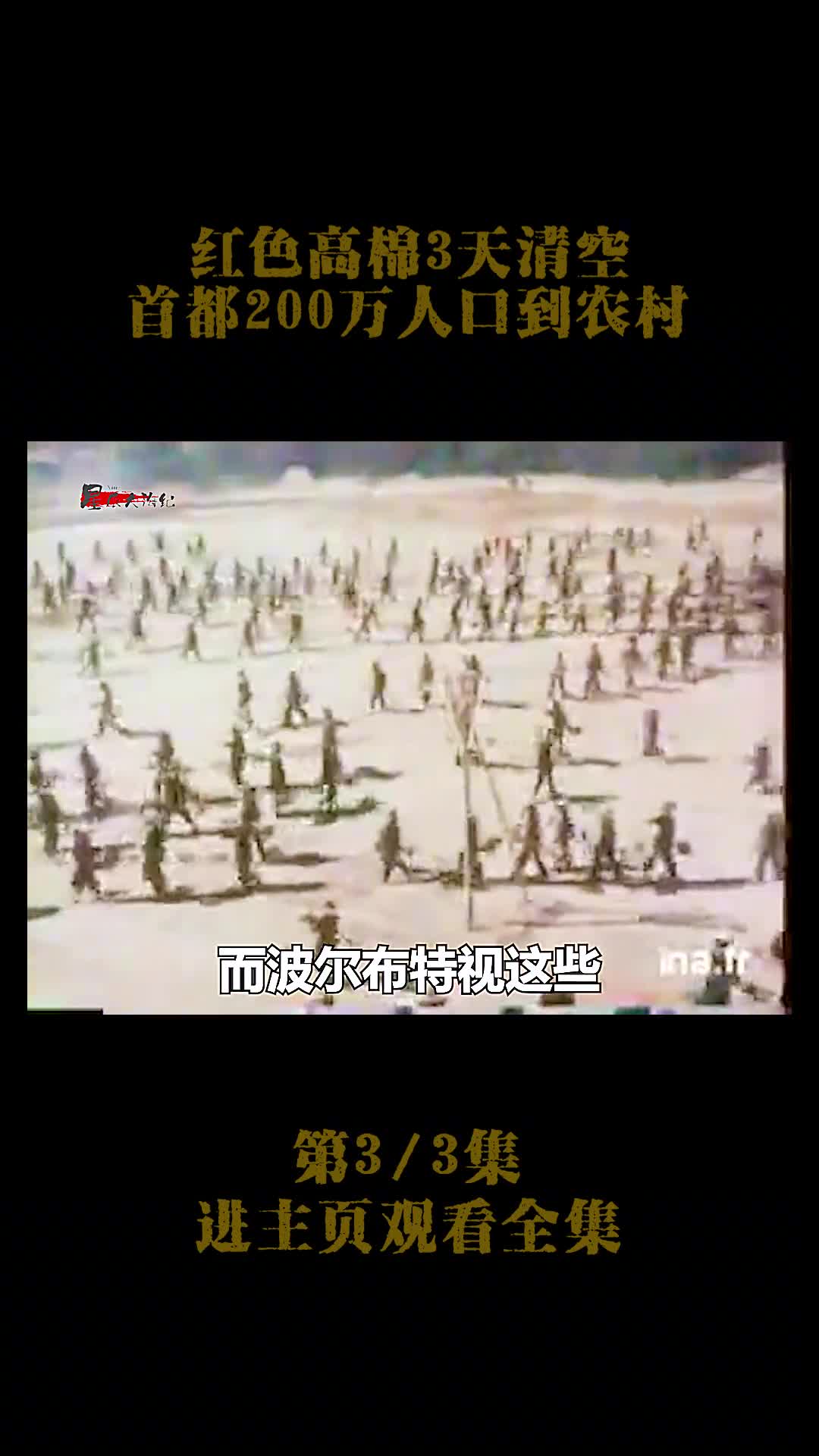 1975年红色高棉暴力清空首都市民一个星期成为空城1975年红色高棉暴力清空首都市民一个星期成为空城数百万人死亡