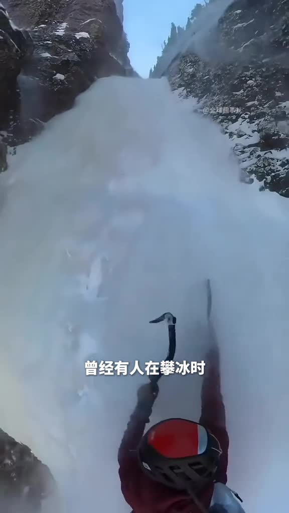 攀冰到底有多危险冰面随时可能断裂的极限运动