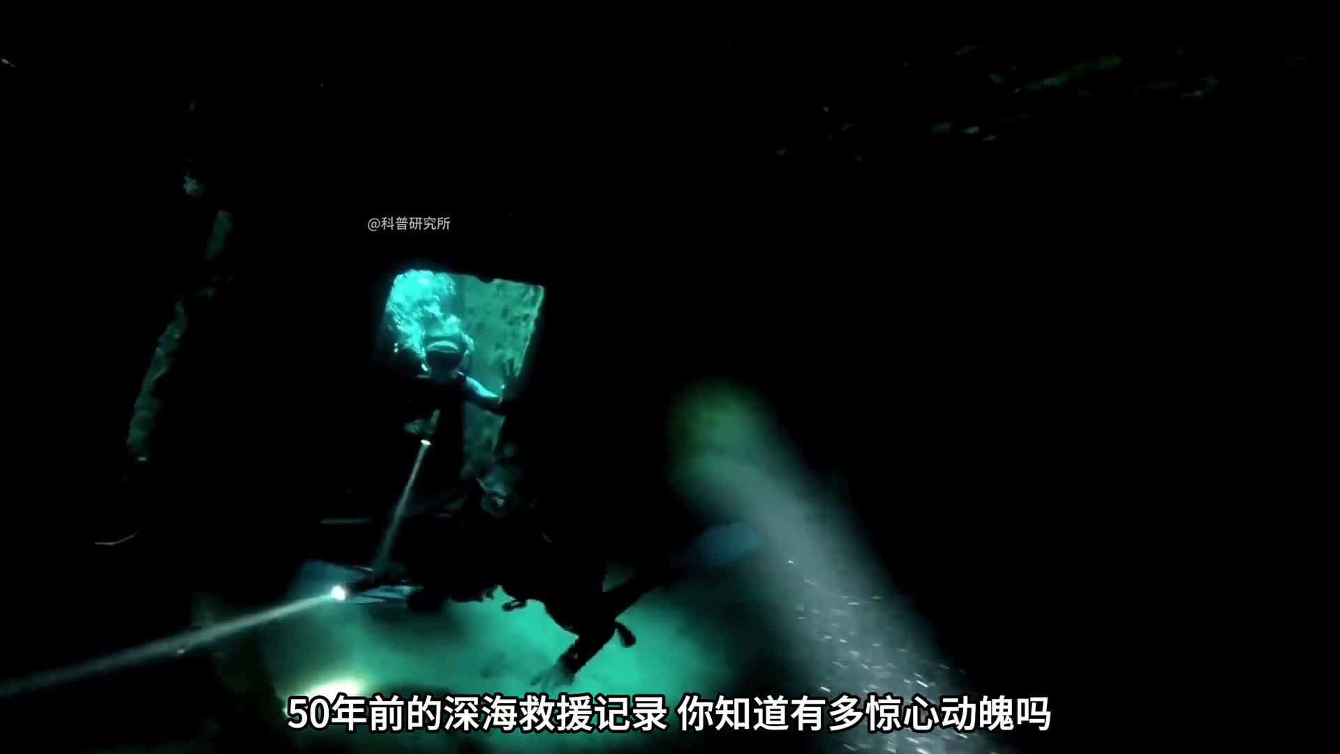史上最深的水下营救被困海底3天才营救成功二