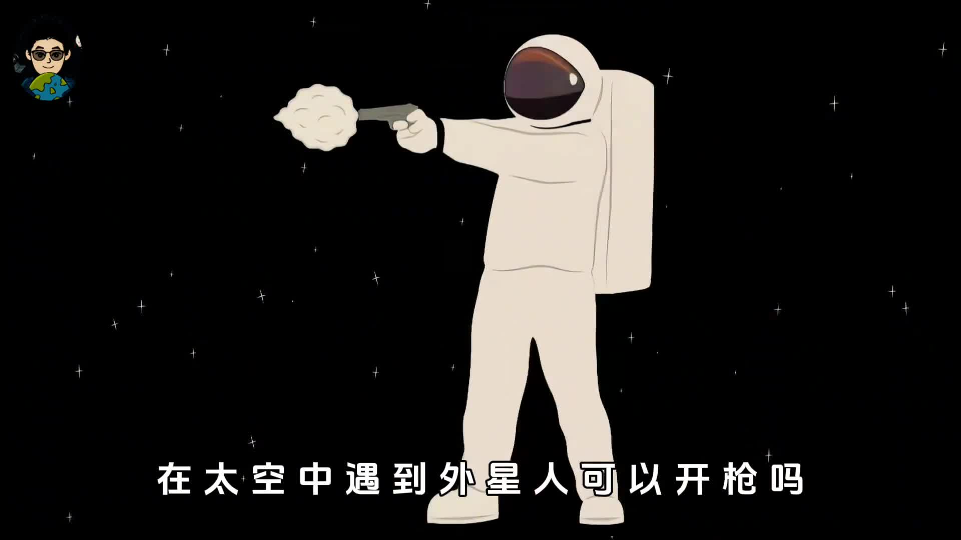太空开枪会有什么恐怖事情发生