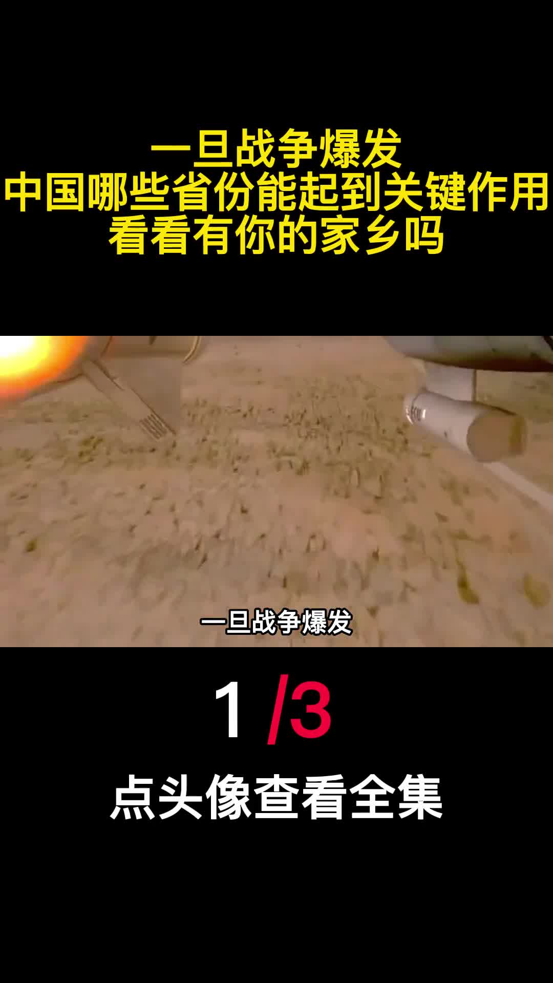 一旦战争爆发中国哪些省份能起到关键作用看看有你的家乡吗1