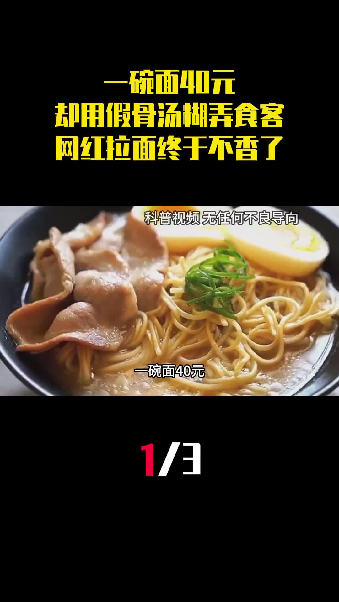 一碗面40元却用假骨汤烂菜叶糊弄食客网红拉面终于不香了1