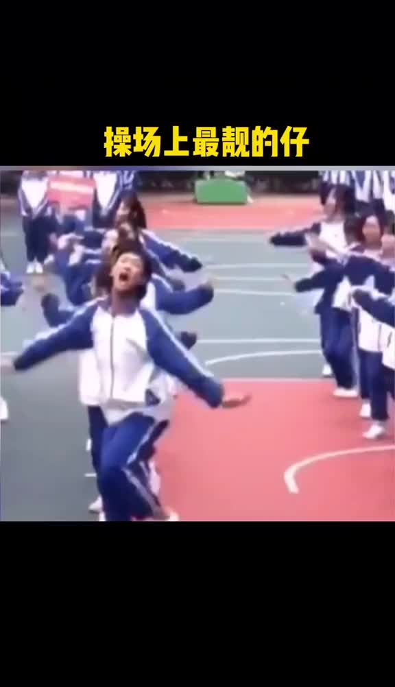 中学男生操场跳操连五官都在努力