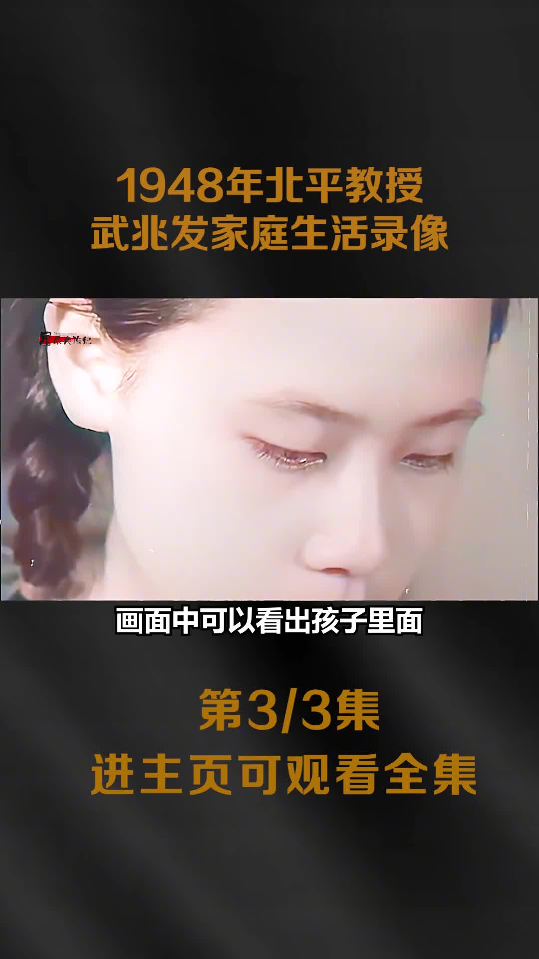 1948中产家庭生活影像母亲要带6个子女1948中产家庭生活影像母亲要带6个子女十一口人吃饭仅有3个素菜