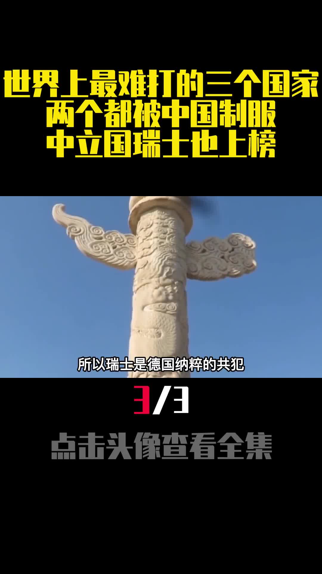 世界上最难打的三个国家两个都被中国制服中立国瑞士也上榜3