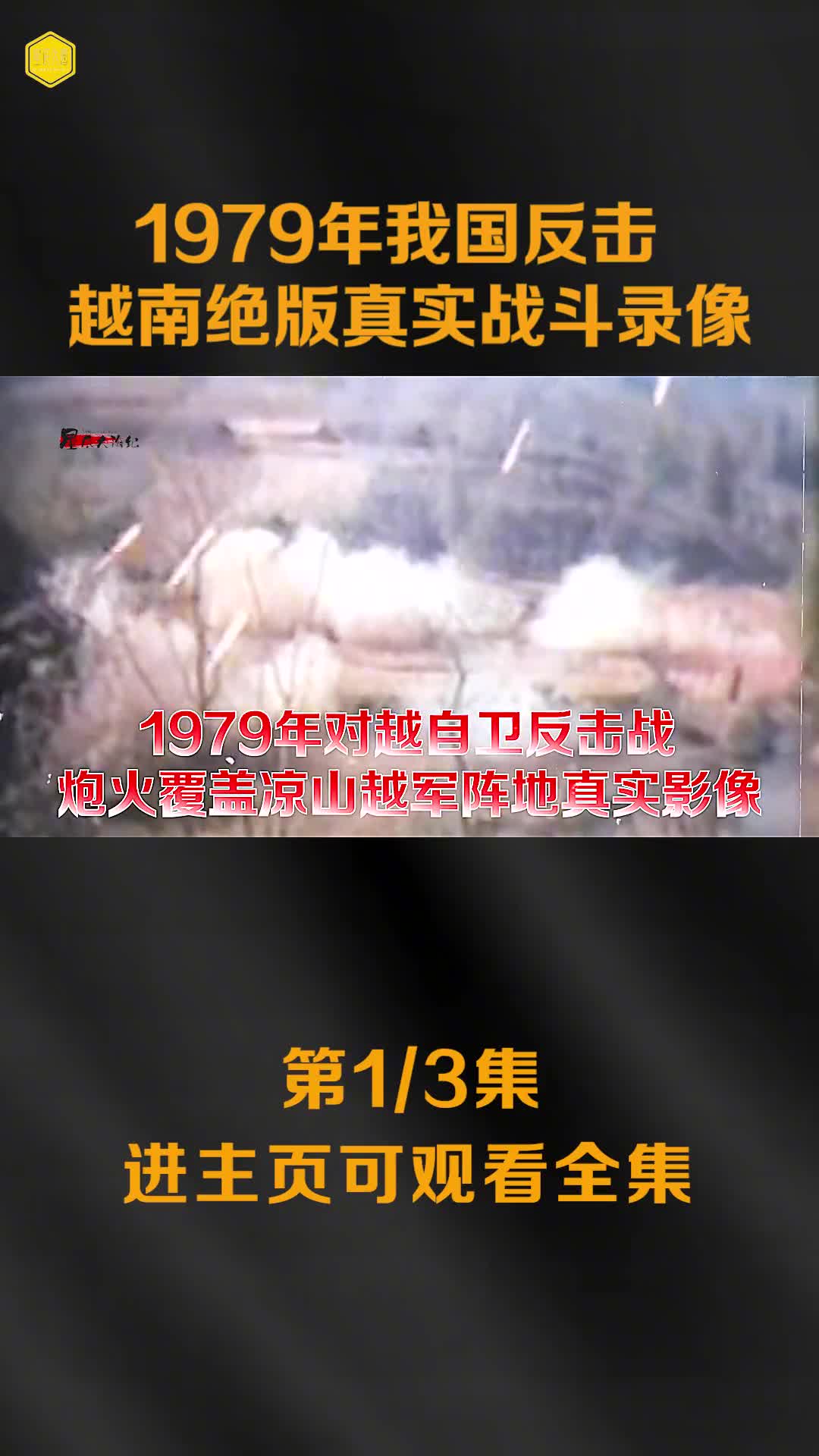 1979年我国反击越南真实战争录像越军此前叫嚣打到友谊关吃早餐