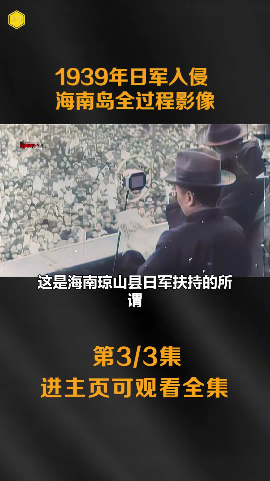 1939日军入侵海南岛真实影像鬼子进村真实场面日寇偷食椰果镜头