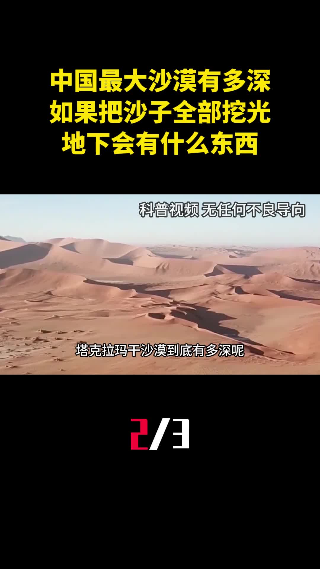 中国最大沙漠有多深如果把沙子全部挖光地下会有什么东西2