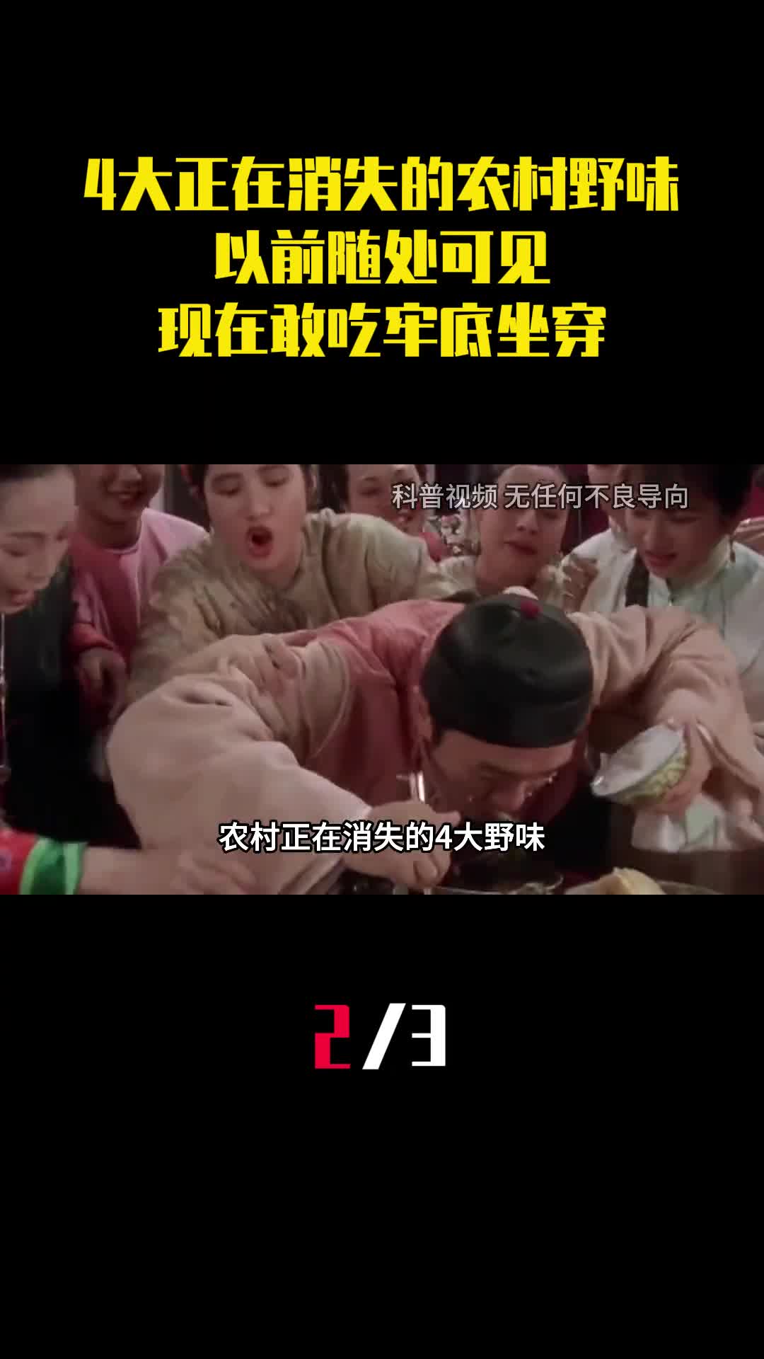 4大正在消失的农村野味以前随处可见现在敢吃牢底坐穿2