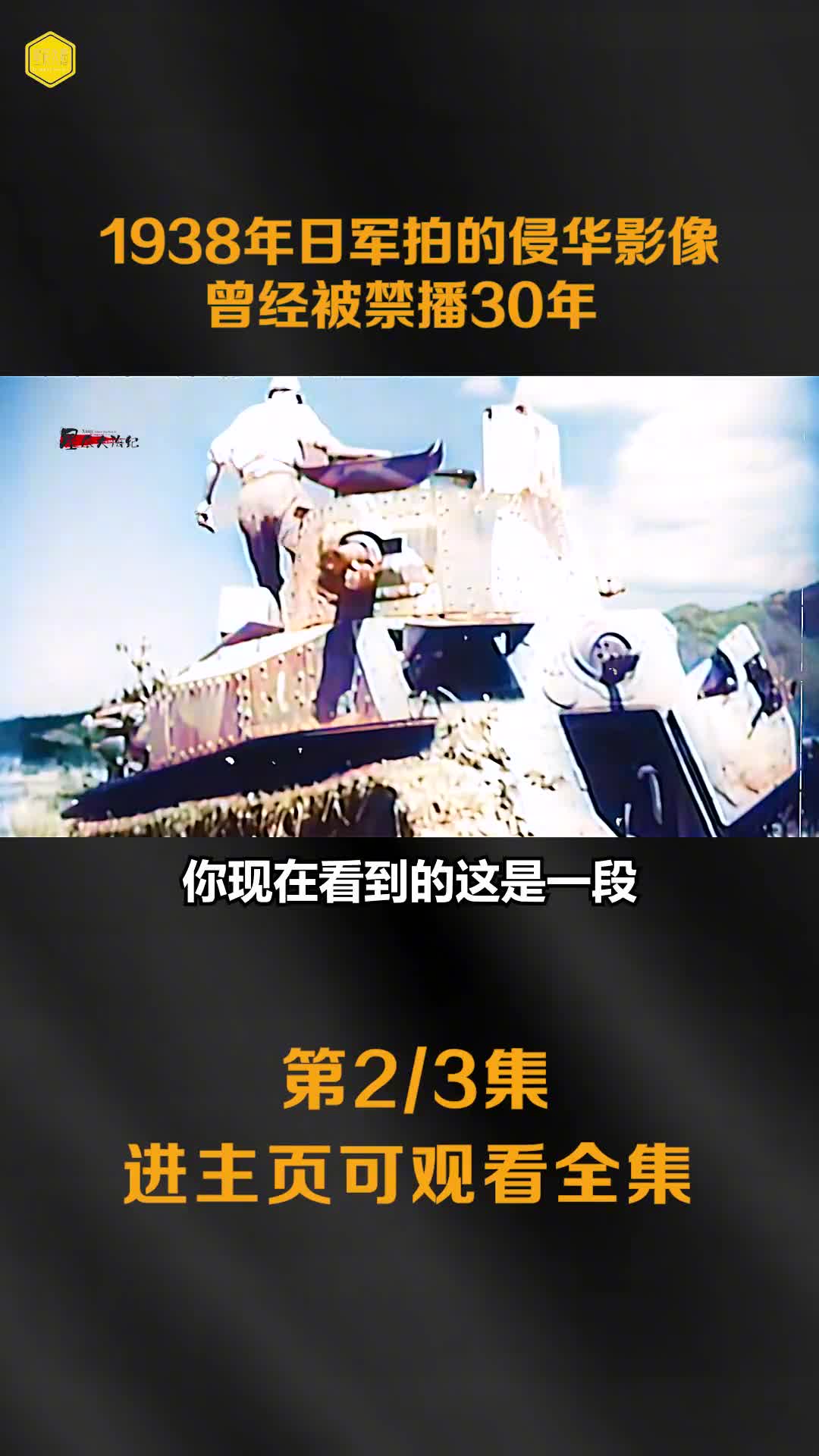 1938年日军拍摄的真实侵华影像曾经被禁播30年武汉城空无一人的震撼镜头