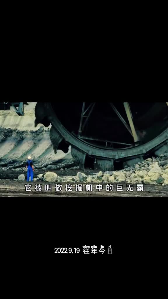 世界上最大的挖掘机有点意思