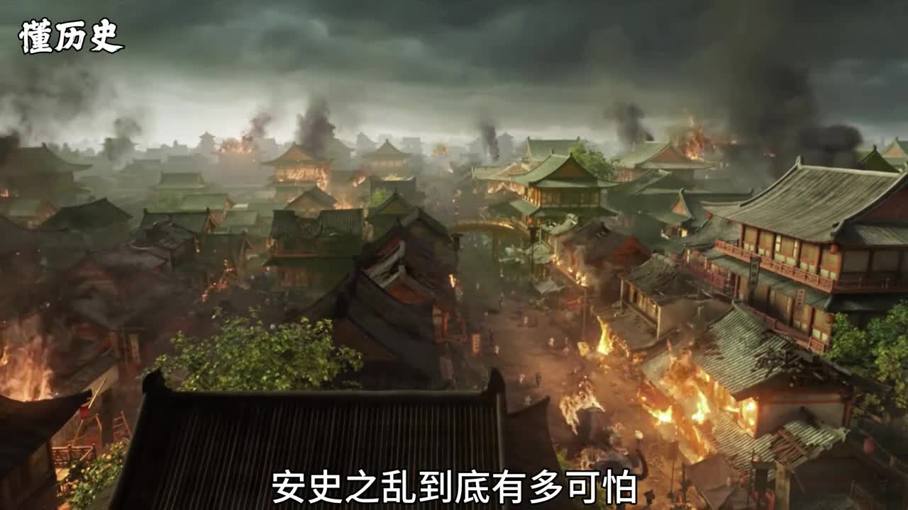 安史之乱到底有多可怕