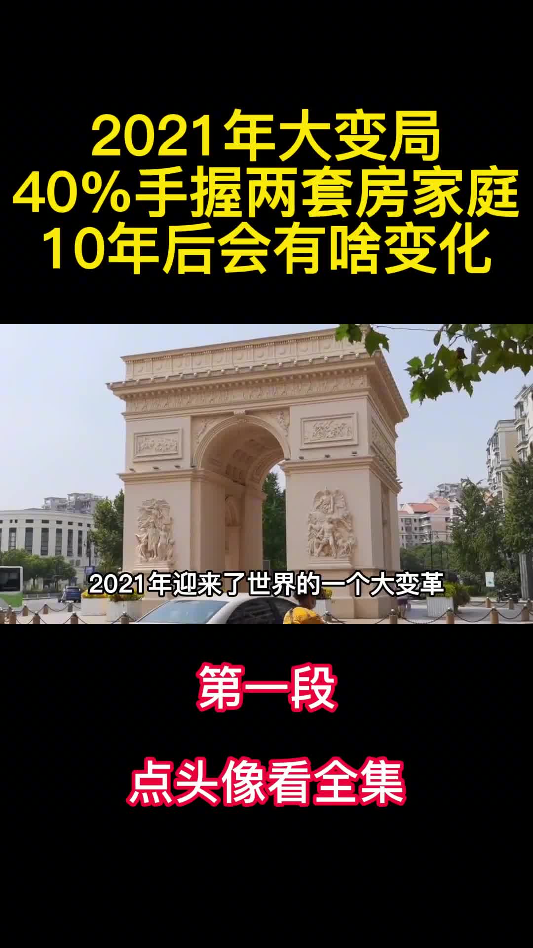 2021年大变局40手握两套房家庭10年后会有啥变化1