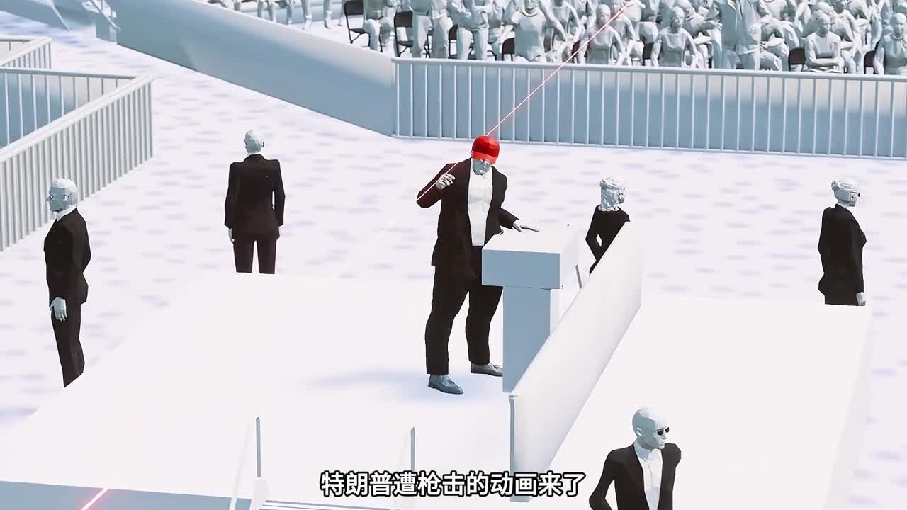 3D动画还原特朗普被刺杀过程