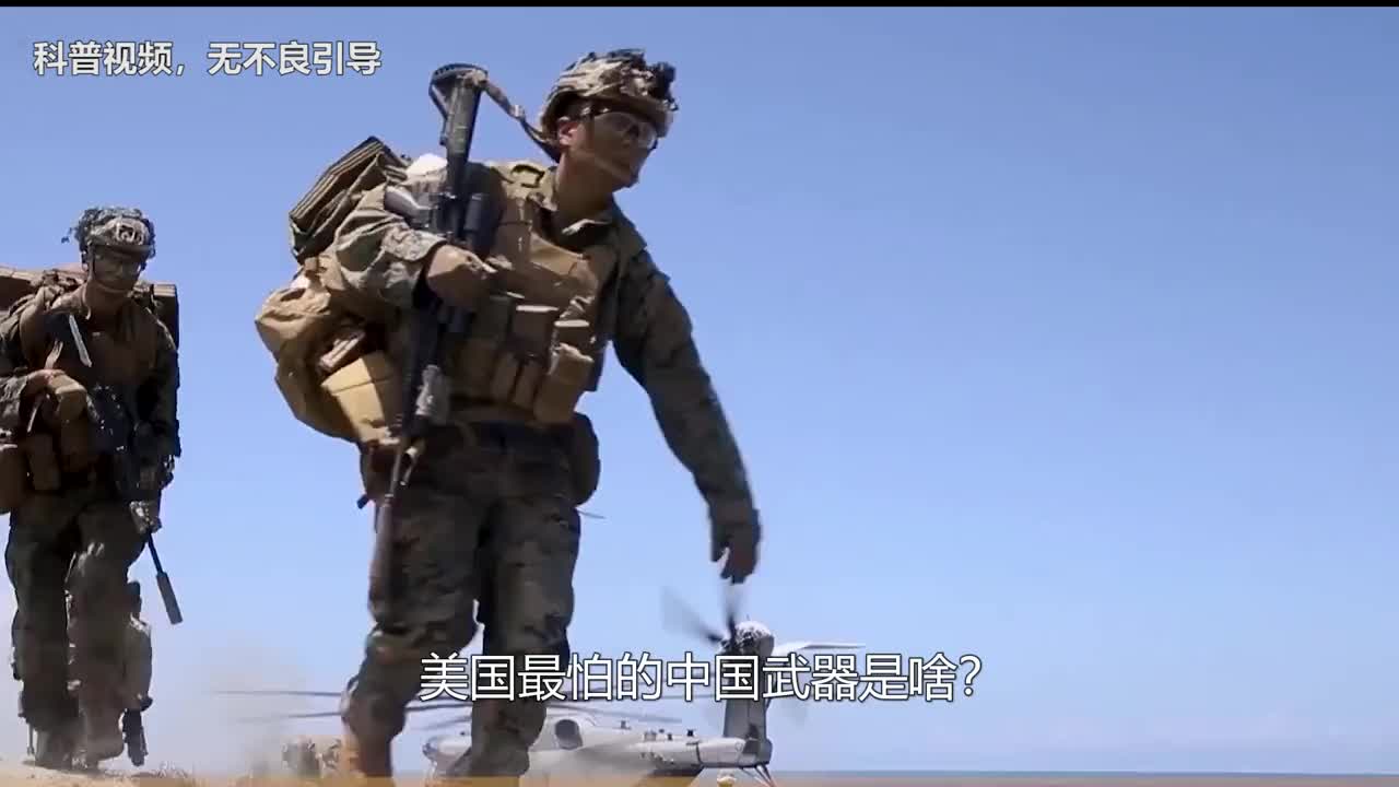 美国最怕的中国武器是什么