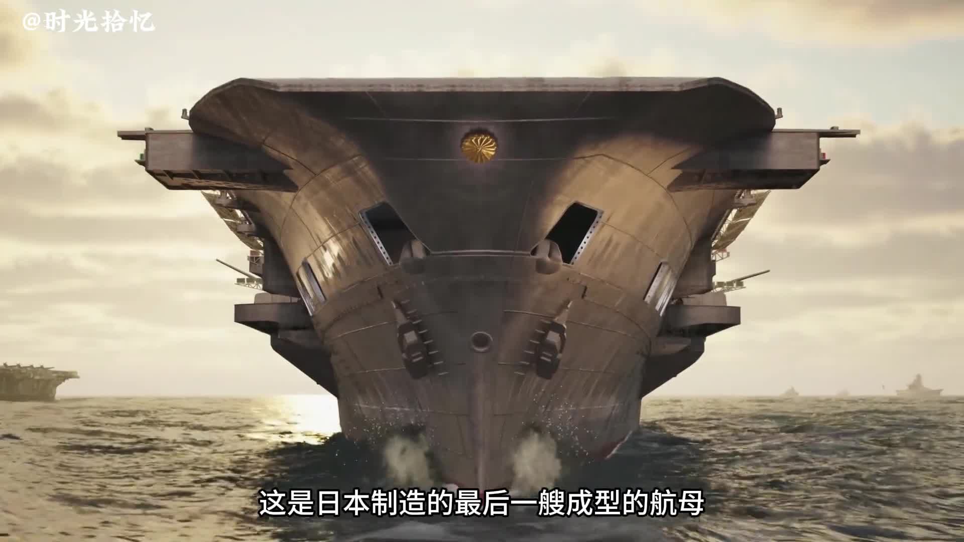 一口气看完大凤号航空母舰日本最后一艘成型的航母一口气看完大凤号航空母舰日本最后一艘成型的航母