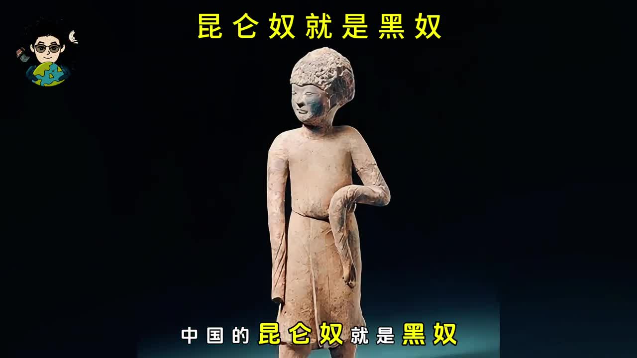 中国的昆仑奴就是黑奴