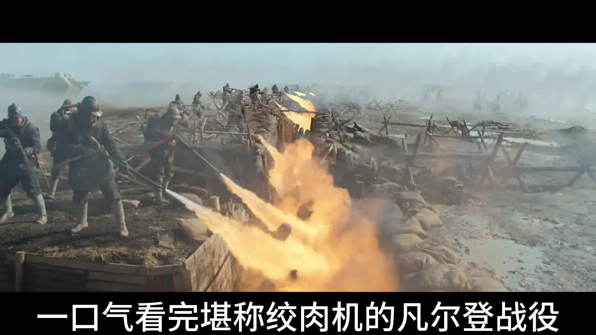 一口气看完凡尔登战役一战