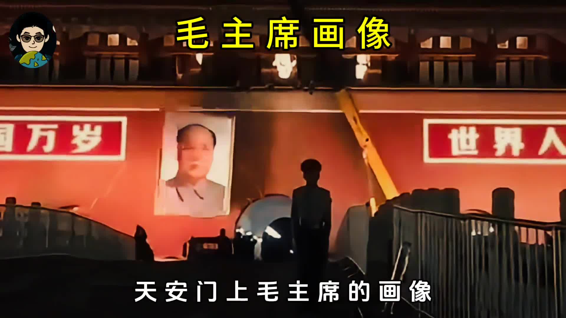 毛主席的画像是画在玻璃上的