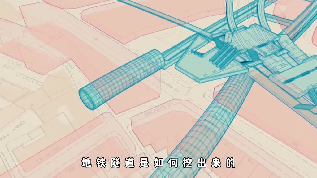 地铁隧道是如何挖出来的