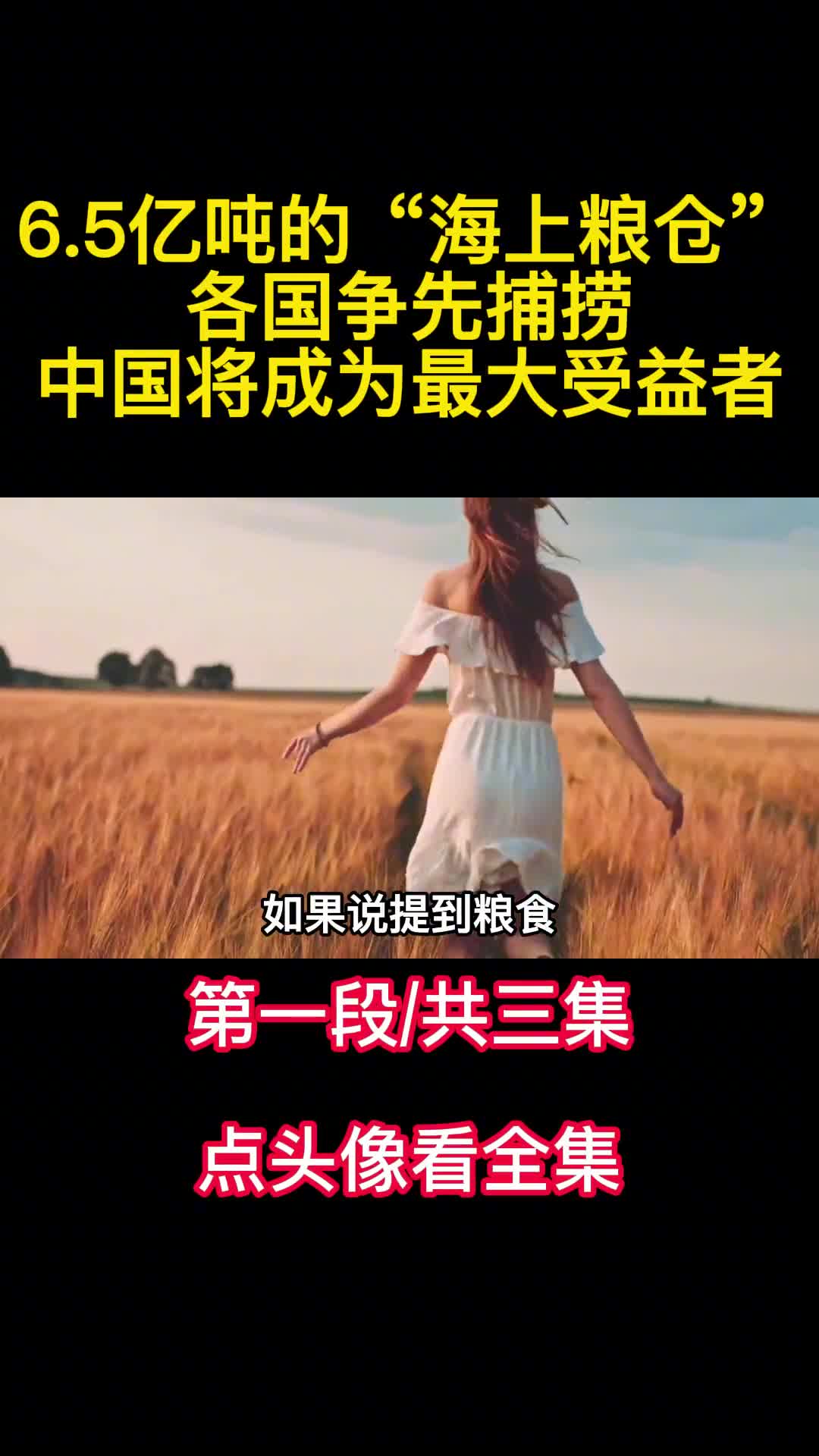 65亿吨的海上粮仓各国争先捕捞中国将成为最大受益者1