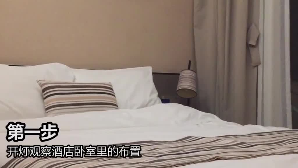如何辨别酒店房内有无安装摄像头今天就教你几招无论是住酒店还是租房子都要学会保护自己哦抖音小助手