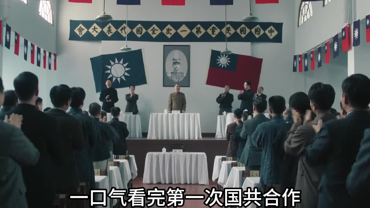 一口气看完第一次国共合作
