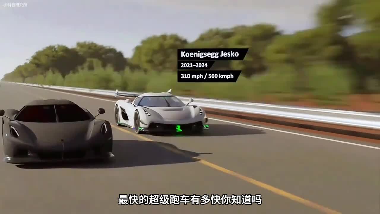 最快的超级跑车速度大比拼你猜最快的有多快