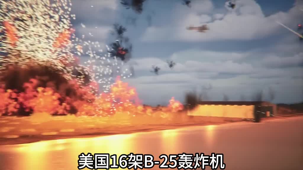 1942年杜立特首袭日本东京