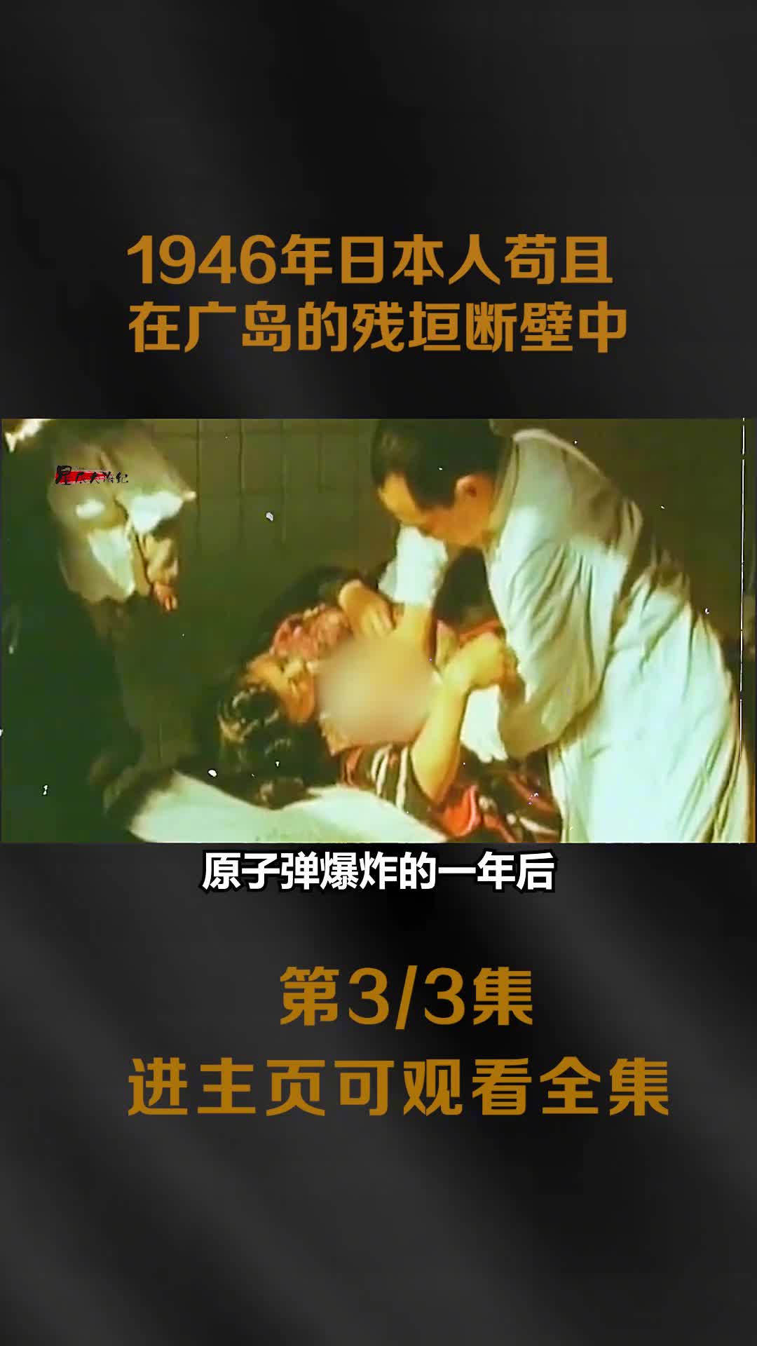 1946年的广岛一片废墟无家可归的日本人苟且在残垣断壁中影1946年的广岛一片废墟无家可归的日本人苟且在残垣断壁中影像