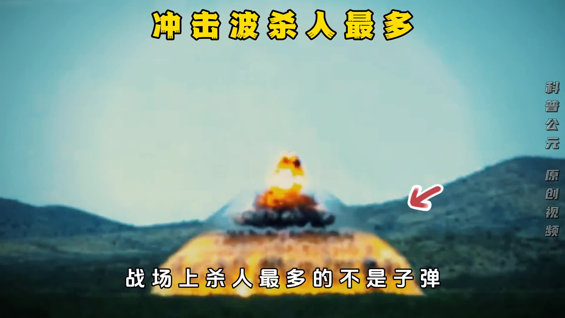 战场上杀人最多的是冲击波它究竟有多可怕