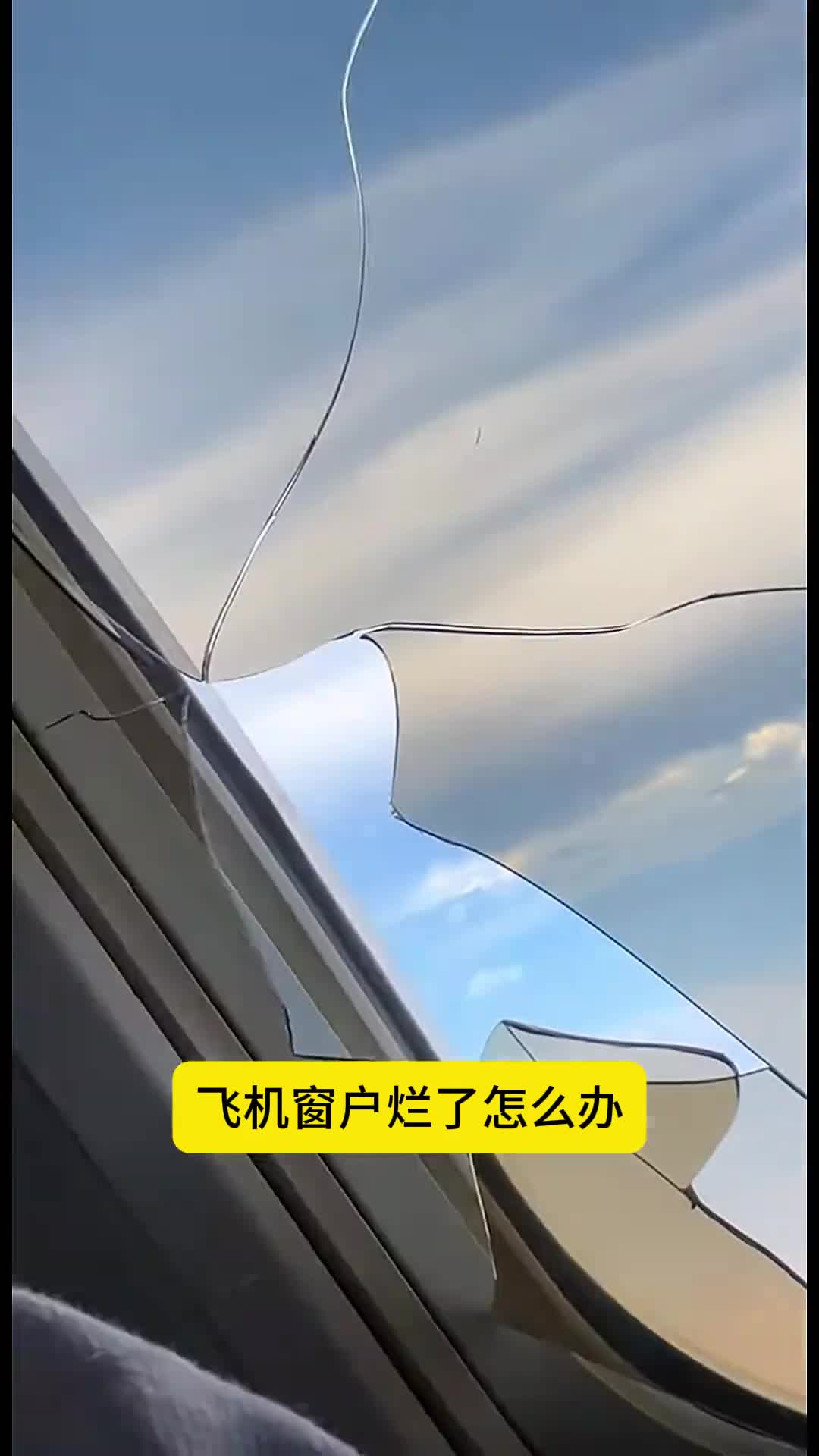 把飞机窗户抠烂了来认识它的作用