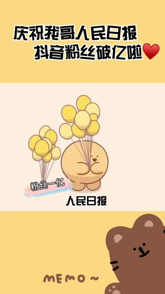 庆祝我哥人民日报粉丝破亿求关注宝宝人民日报人民文旅
