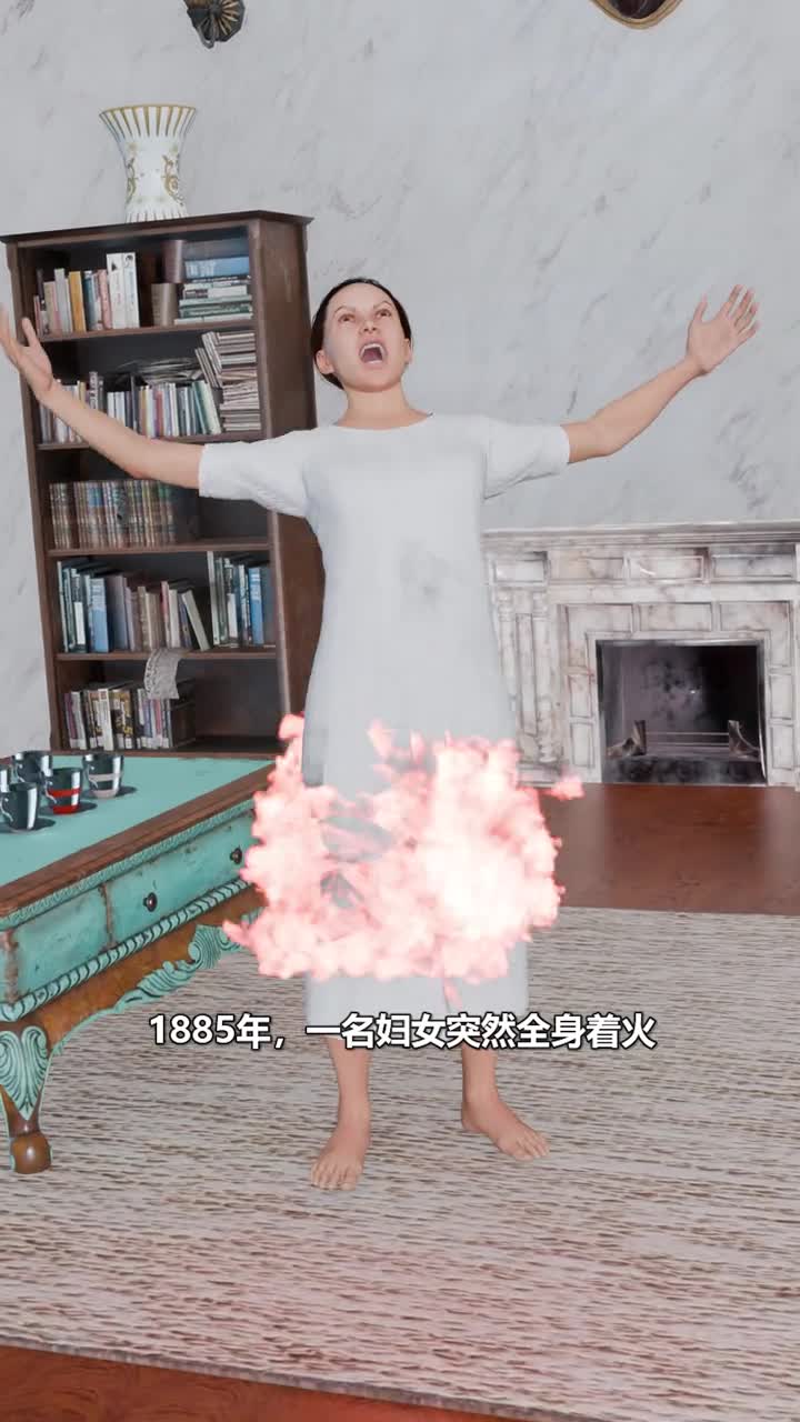诡异的人体自燃之谜