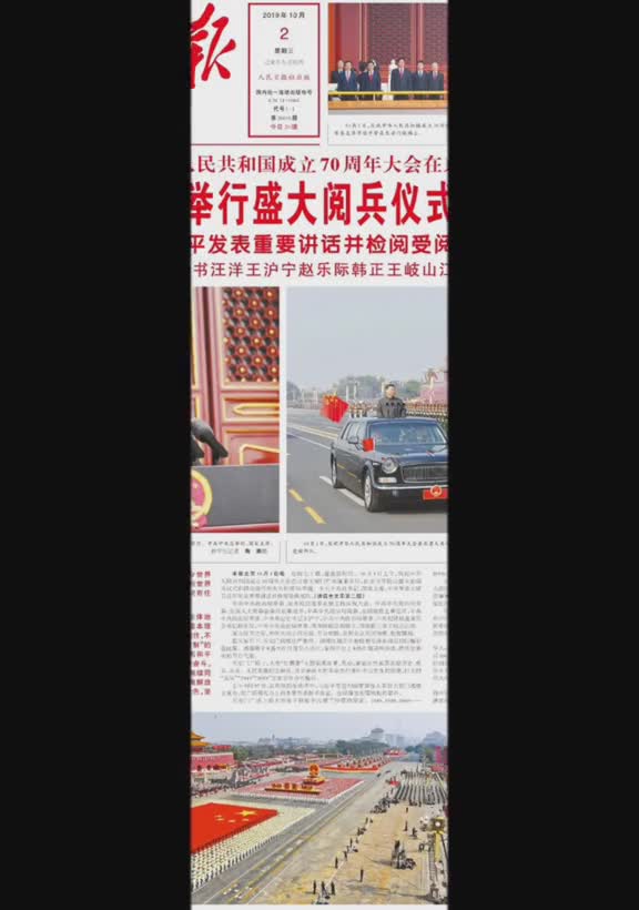 看这是人民日报2019年10月2日09版