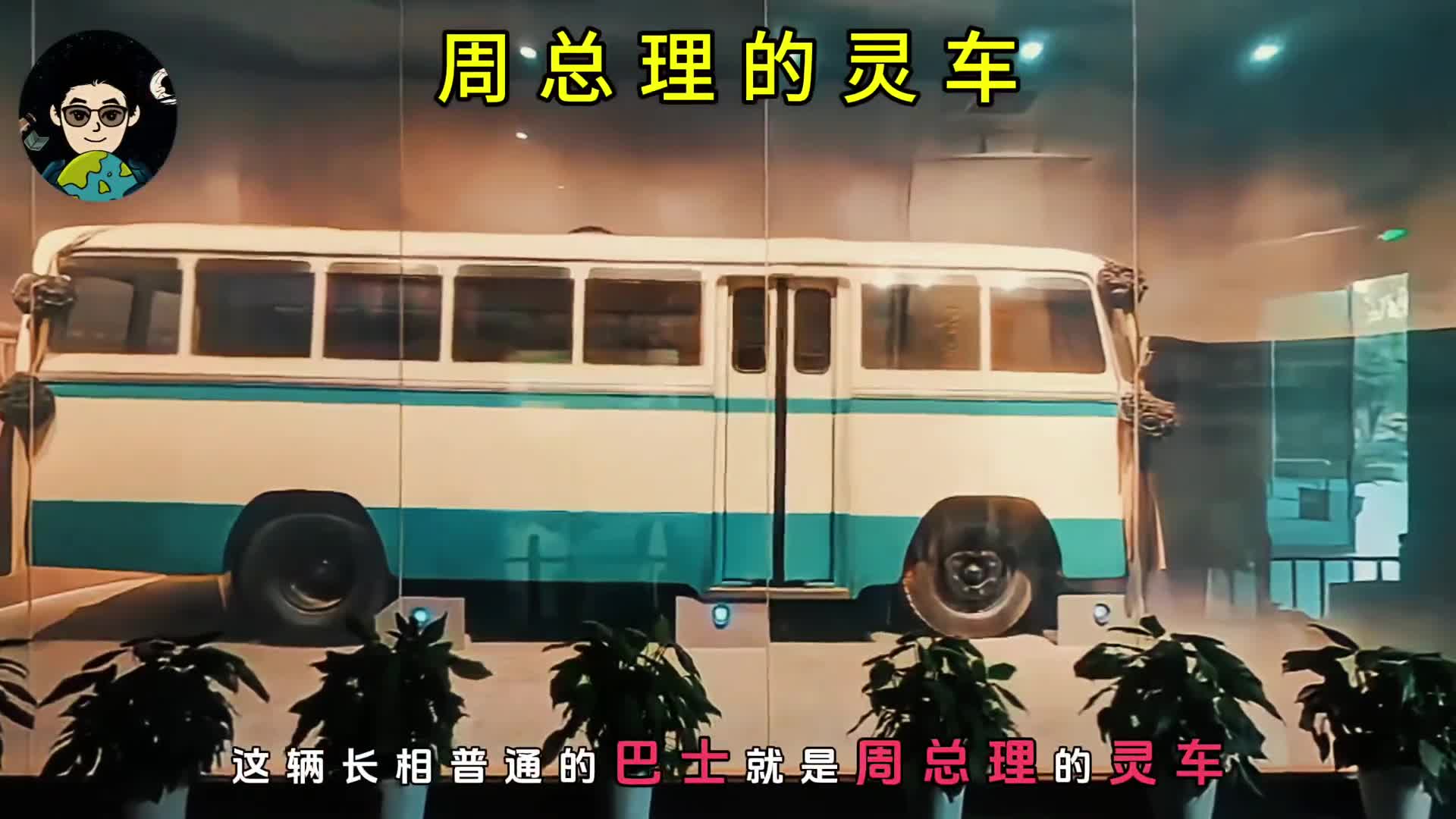 周总理的灵车骨灰盒病房背后的故事让人泪目