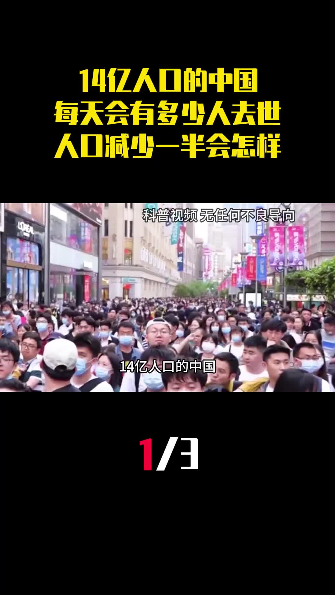 14亿人口的中国每天会有多少人去世人口减少一半会发生什么1