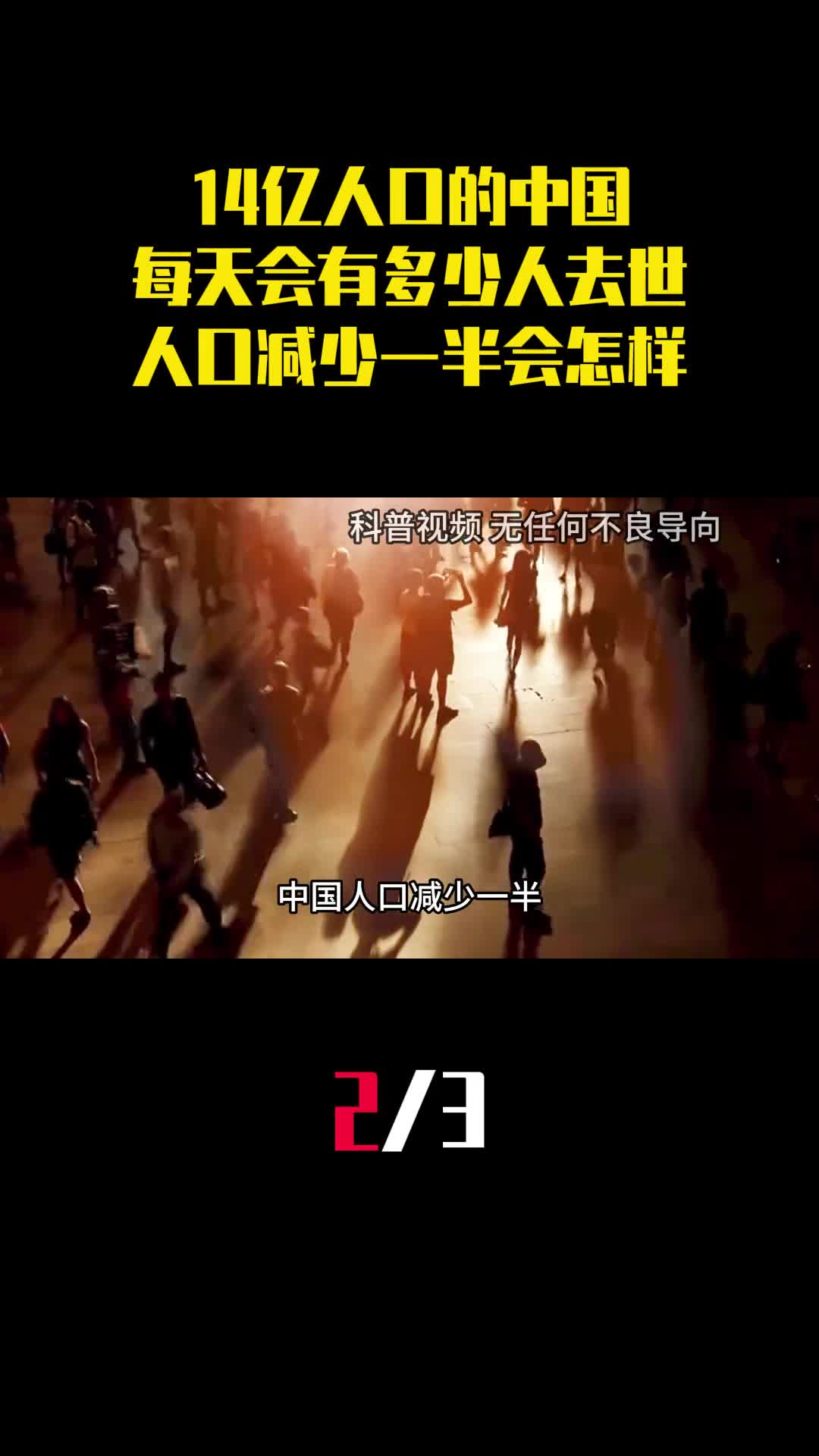 14亿人口的中国每天会有多少人去世人口减少一半会发生什么2