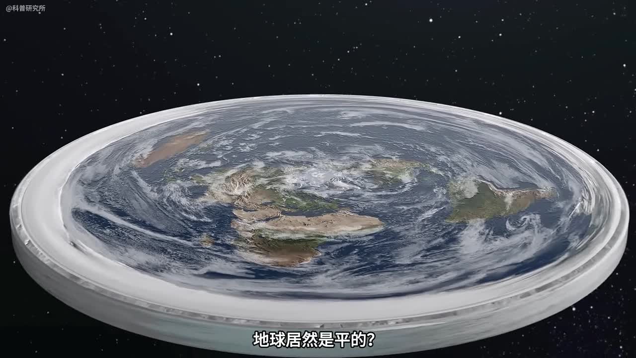 地球居然是平的看完他们的试验我怀疑人生了一