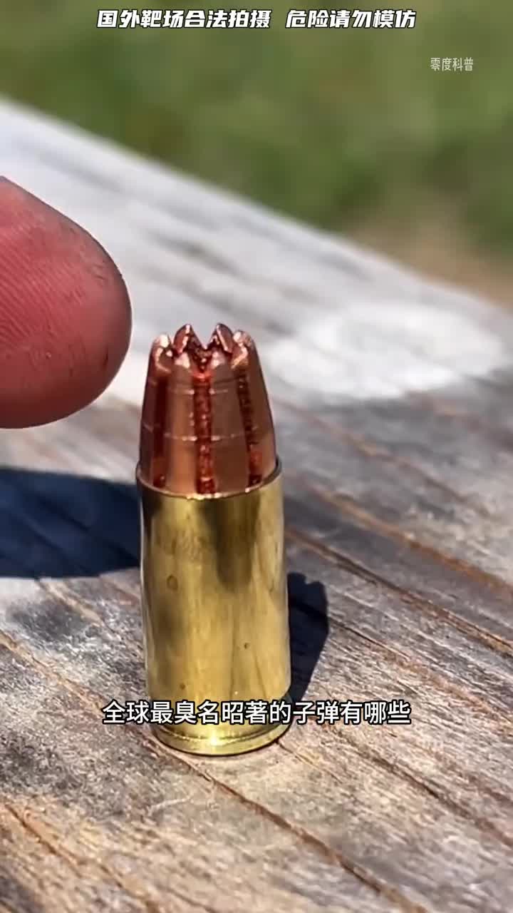 因太过残忍而被禁用的子弹