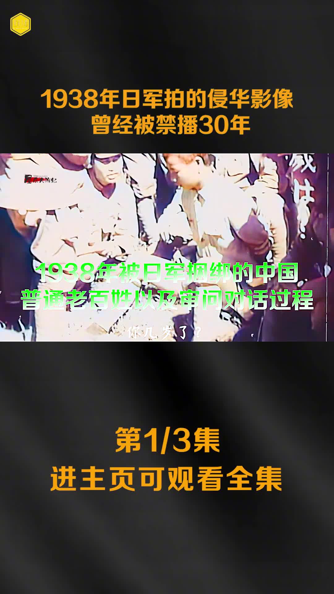 1938年日军拍摄的真实侵华影像曾经被禁播30年武汉城空无一人的震撼镜头