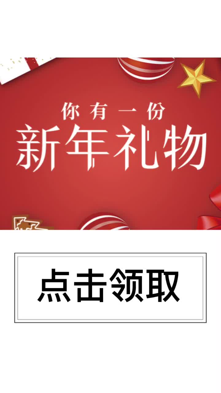 新的一年快许愿看你暂停到的是什么呢