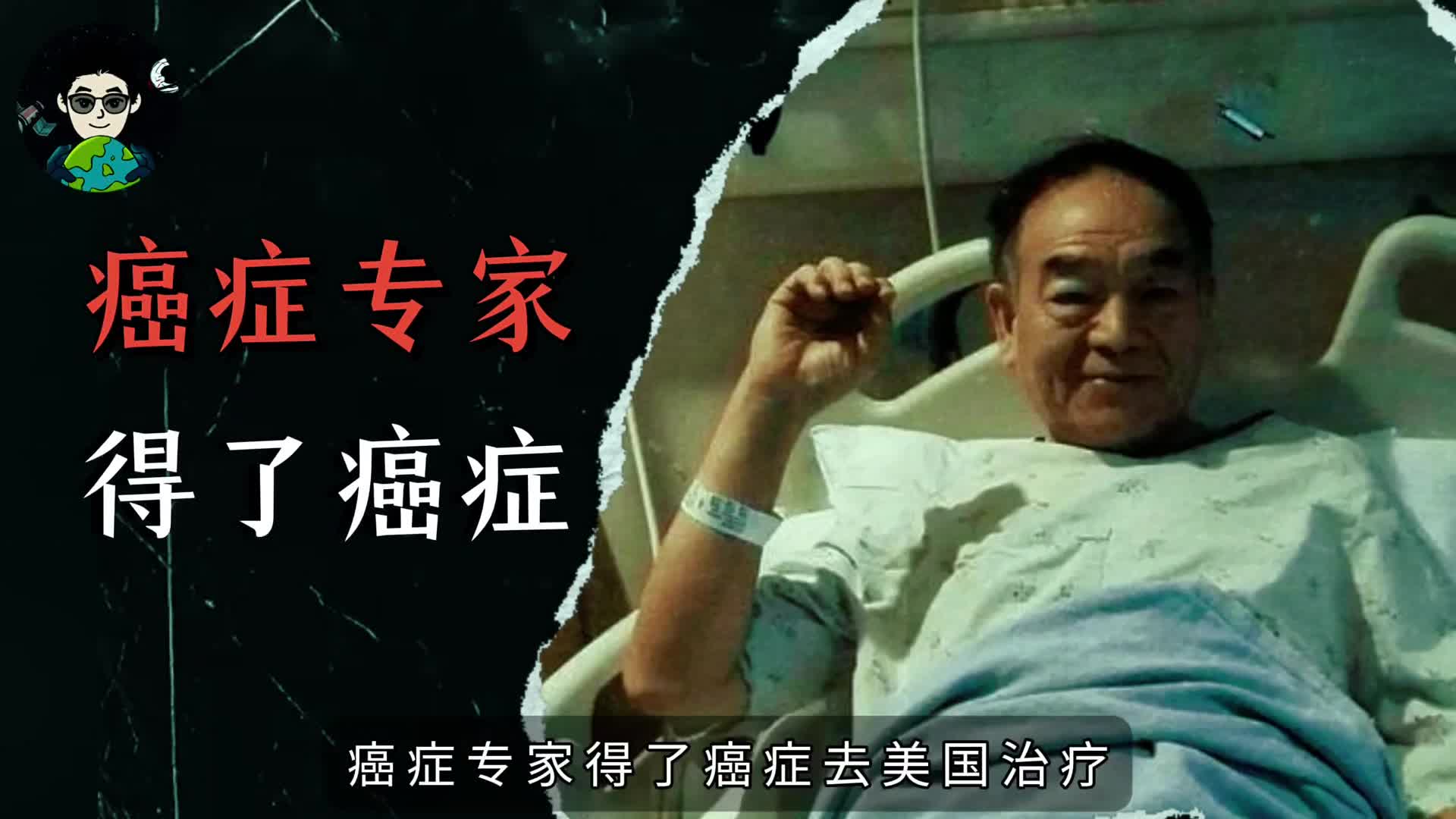 癌症专家得了癌症最后悔的事是去美国治疗