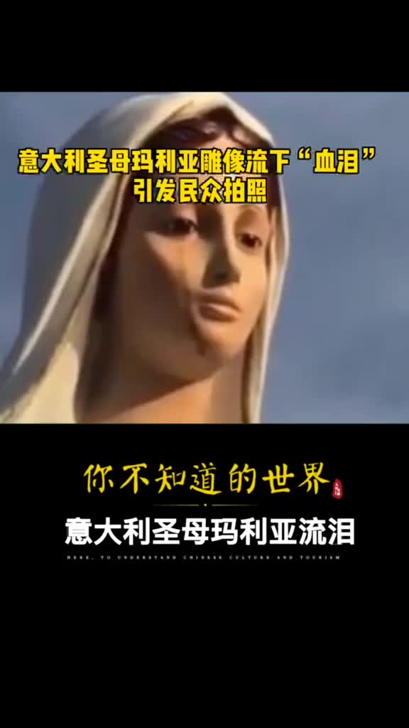 意大利圣母玛利亚像流泪神父可能因为天太热也可能是恶作剧